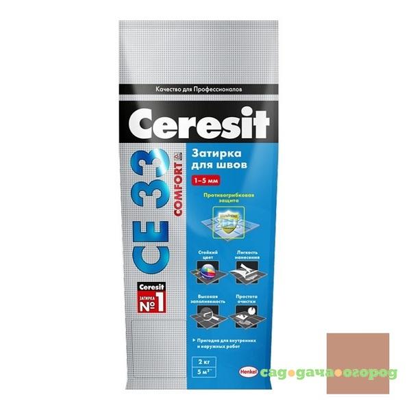 Фото Затирка цементная для узких швов Ceresit СЕ33 Comfort светло-коричневая 2 кг