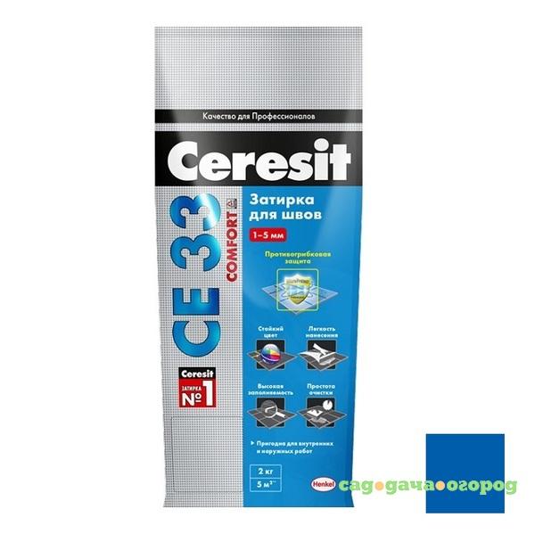 Фото Затирка цементная для узких швов Ceresit СЕ33 Comfort темно-синяя 2 кг