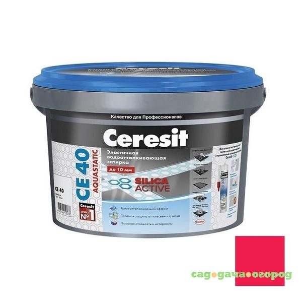 Фото Затирка цементная для швов Ceresit CE 40 Aquastatic Чили 2 кг