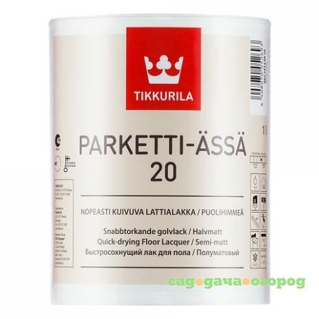 Фото Лак Tikkurila Parketti Assa полуматовый 1 л