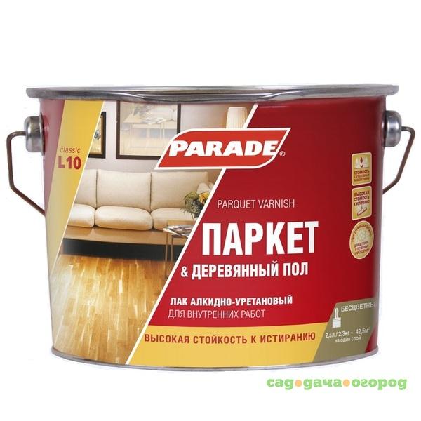 Фото Лак алкидно-уретановый Parade Classic L10 Паркет & Деревянный пол паркетный матовый 2,5 л