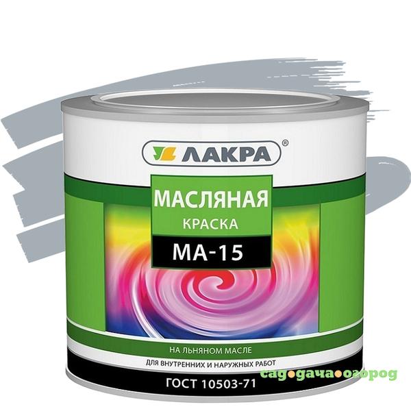 Фото Краска масляная Лакра МА-15 серая 1,9 кг