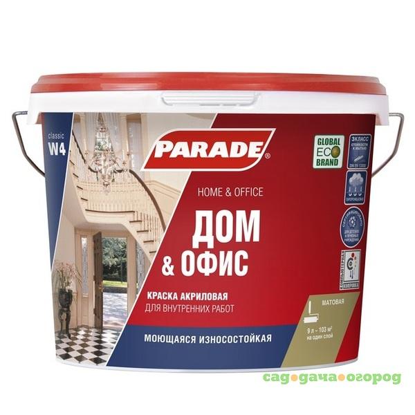 Фото Краска акриловая Parade Classic W4 Дом & Офис интерьерная основа С 9 л