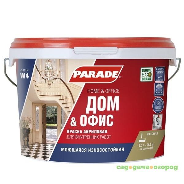 Фото Краска акриловая Parade Classic W4 Дом & Офис интерьерная основа С 2,5 л