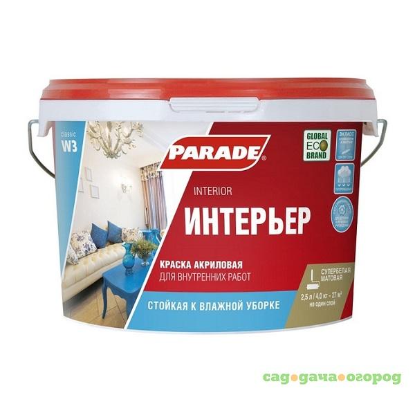 Фото Краска акриловая Parade Classic W3 Интерьер для стен и потолков белая 2,5 л