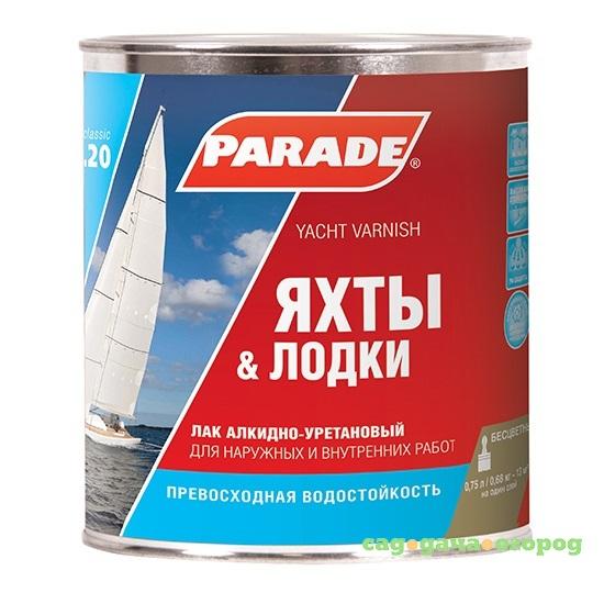 Фото Лак яхтный алкидно-уретановый Parade L20 Яхты & лодки полуматовый 0,75 л