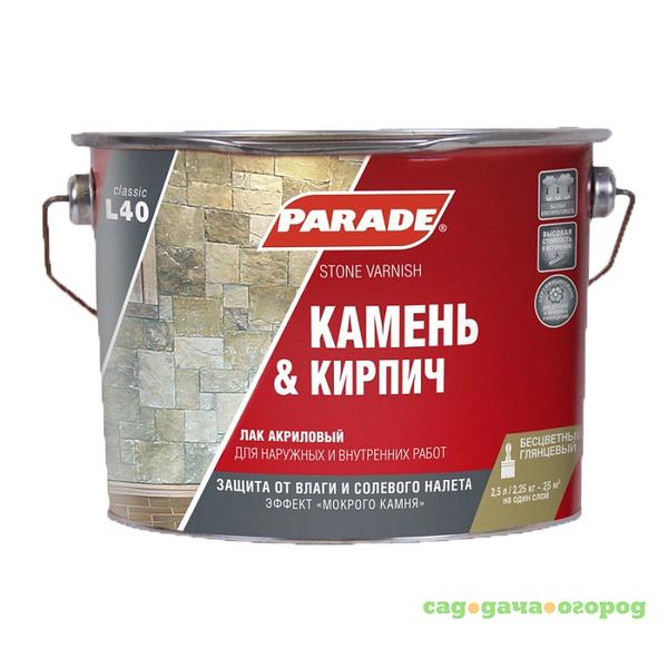 Фото Лак акриловый Parade Classic L40 Камень & Кирпич глянцевый 2,5 л