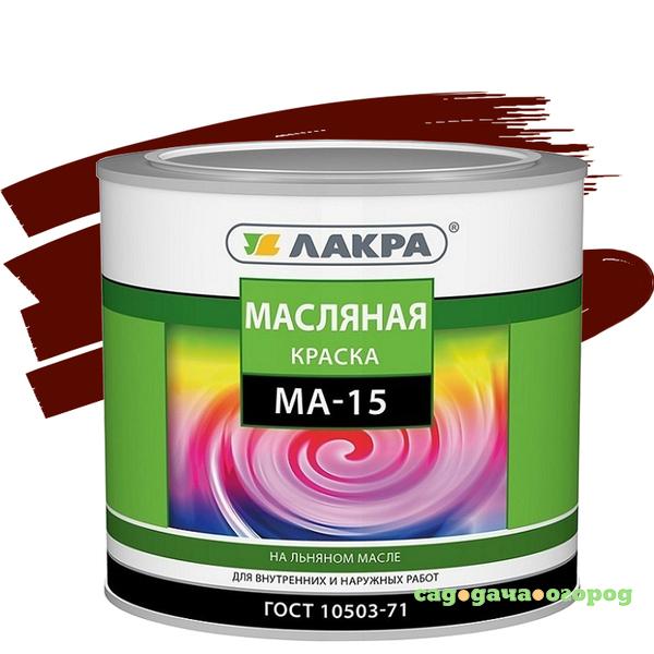 Фото Краска масляная Лакра МА-15 сурик 1,9 кг