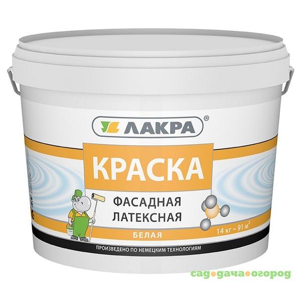 Фото Краска латексная Лакра фасадная белая 14 кг