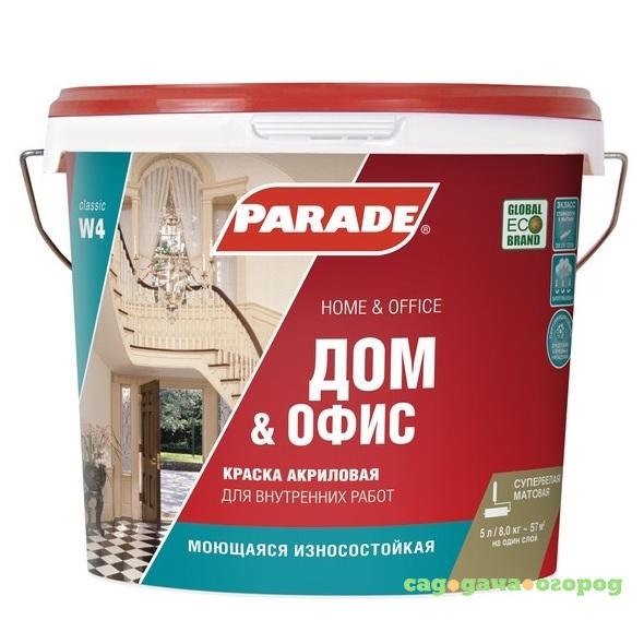 Фото Краска акриловая Parade Classic W4 Дом & Офис интерьерная белая 5 л