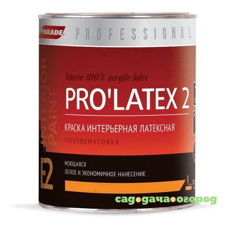 Фото Краска латексная Parade Professional E2 Pro Latex2 интерьерная глубокоматовая основа А 0,9 л