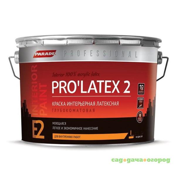 Фото Краска латексная Parade Professional E2 Pro Latex2 интерьерная глубокоматовая основа C 9 л