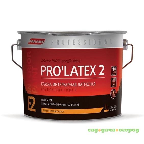 Фото Краска латексная Parade Professional E2 Pro Latex2 интерьерная глубокоматовая основа А 2,7 л