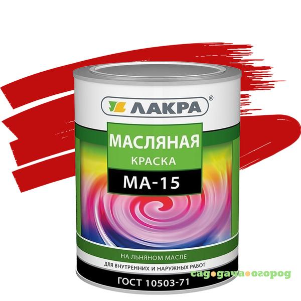 Фото Краска масляная Лакра МА-15 красная 0,9 кг