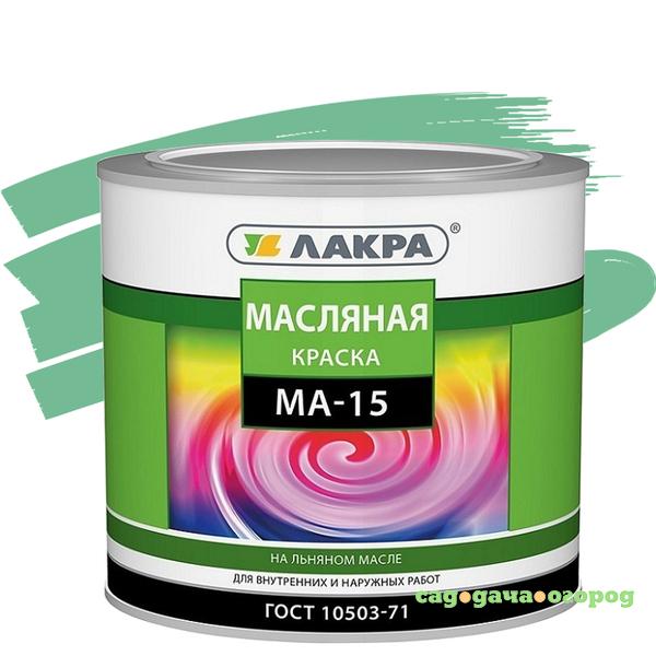 Фото Краска масляная Лакра МА-15 салатовая 1,9 кг