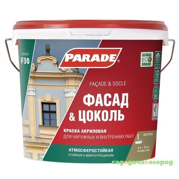 Фото Краска акриловая Parade Classic F30 Фасад & Цоколь основа А 5 л