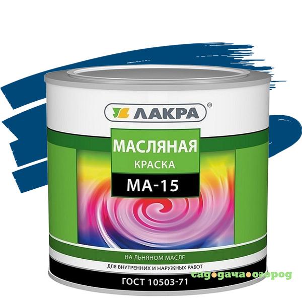 Фото Краска масляная Лакра МА-15 синяя 1,9 кг