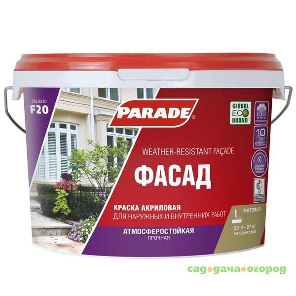 Фото Краска акриловая Parade Classic F20 Фасад основа С 2,5 л