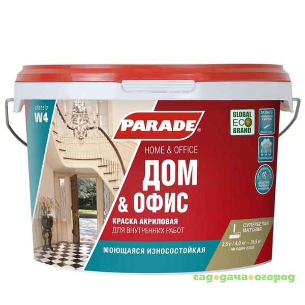 Фото Краска акриловая Parade Classic W4 Дом & Офис интерьерная белая 2,5 л