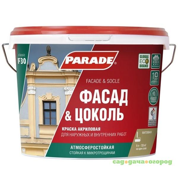 Фото Краска акриловая Parade Classic F30 Фасад & Цоколь основа С 9 л