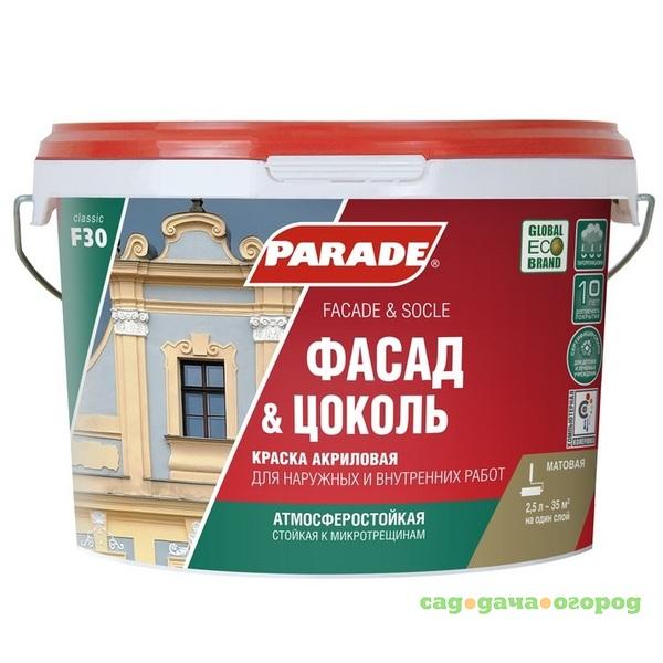 Фото Краска акриловая Parade Classic F30 Фасад & Цоколь основа С 2,5 л