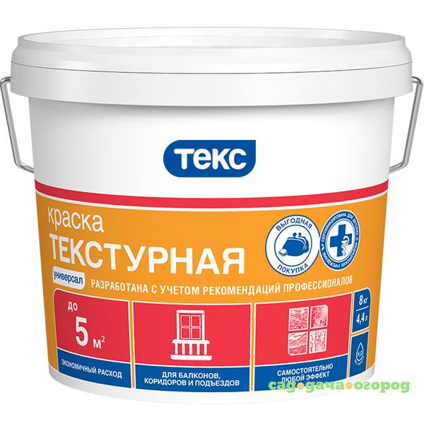 Фото Краска текстурная Текс Универсал 8 кг