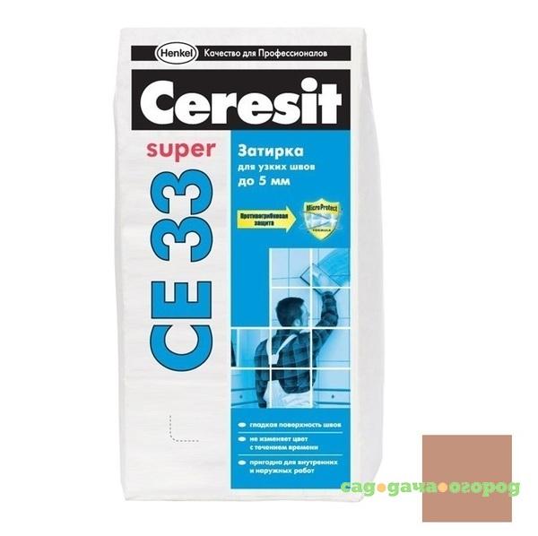 Фото Затирка цементная для узких швов Ceresit CE 33 Super светло-коричневая 2 кг