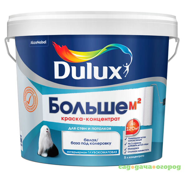 Фото Краска-концентрат для стен и потолка Dulux Больше м2 база BW глубокоматовая 9 л