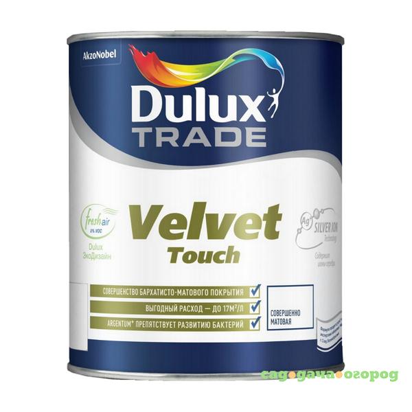 Фото Краска для стен и потолка Dulux Trade Velvet Touch BW матовая белая 2,5 л