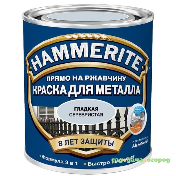 Фото Краска по ржавчине Hammerite гладкая глянцевая серебристая 0,25 л