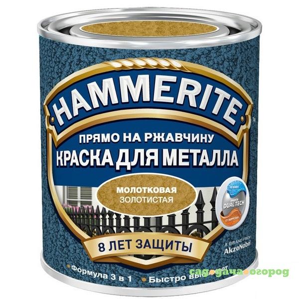 Фото Краска по ржавчине Hammerite молотковая золотистая 0,25 л