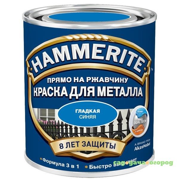 Фото Краска по ржавчине Hammerite гладкая глянцевая синяя 0,75 л