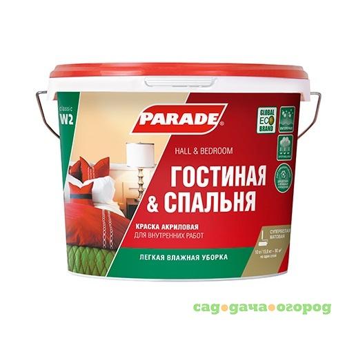 Фото Краска акриловая Parade W2 Гостиная & Спальня белая матовая 2,5 л