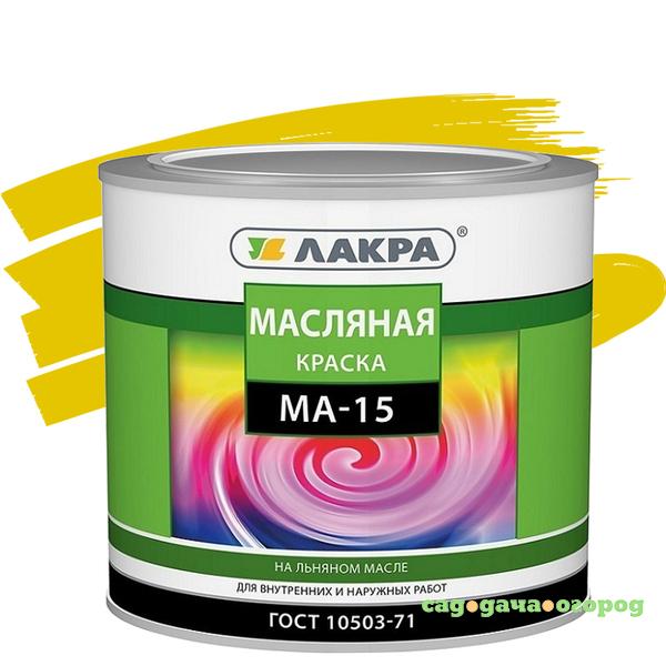 Фото Краска масляная Лакра МА-15 желтая 1,9 кг