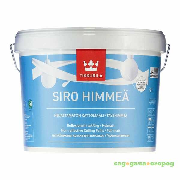 Фото Краска для интерьеров Tikkurila Siro Himmea матовая 9 л