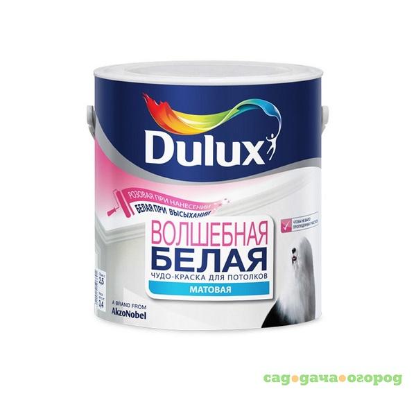 Фото Краска Dulux Волшебная Белая 2,5 л