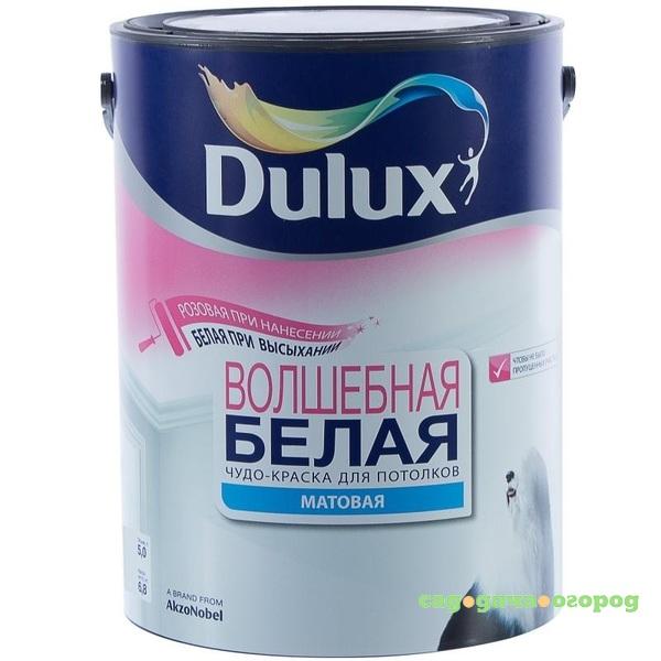 Фото Краска Dulux Волшебная Белая 5 л