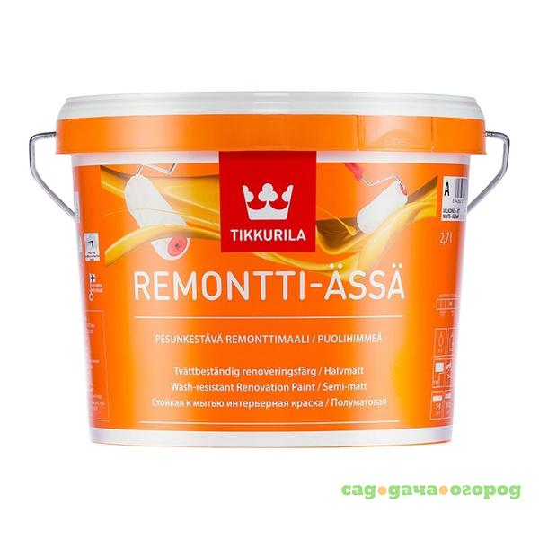 Фото Краска для интерьеров Tikkurila Remontti Assa A 2,7 л