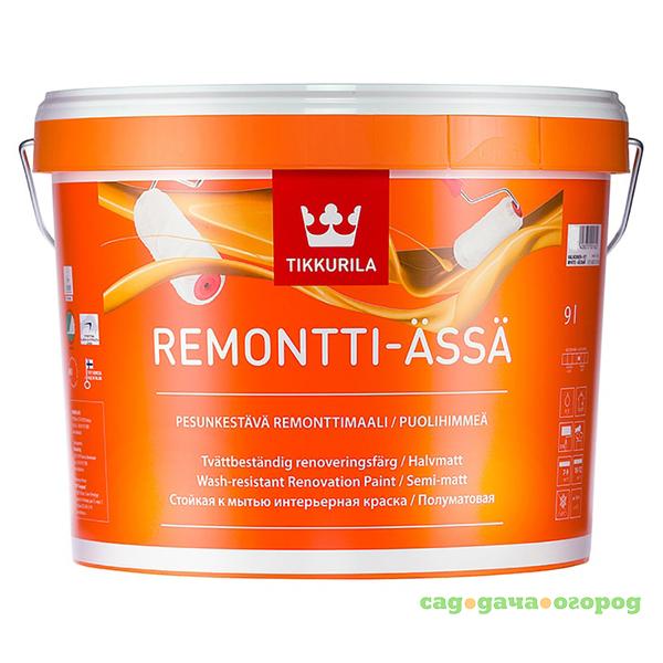 Фото Краска для интерьеров Tikkurila Remontti Assa A 9 л