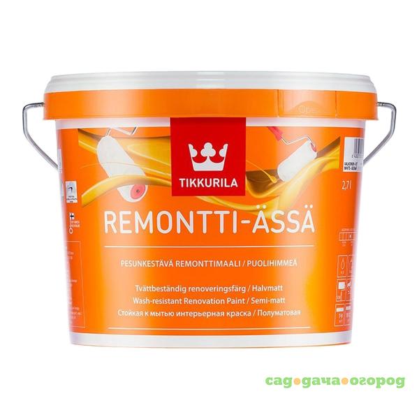 Фото Краска для интерьеров Tikkurila Remontti Assa C 2,7 л