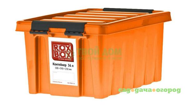Фото Ящик для хранения Rox box Ящик с крышкой 36 л оранжевый