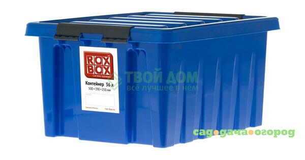 Фото Ящик для хранения Rox box Ящик с крышкой 36 л синий