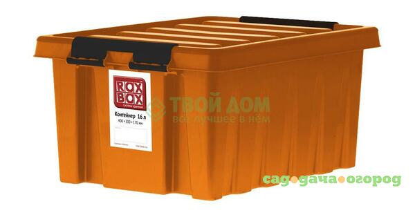 Фото Ящик для хранения Rox box Ящик с крышкой 16 л оранжевый