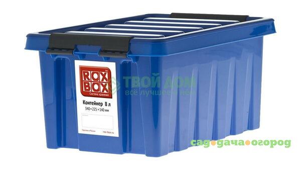 Фото Ящик для хранения Rox box Ящик с крышкой 8 л синий