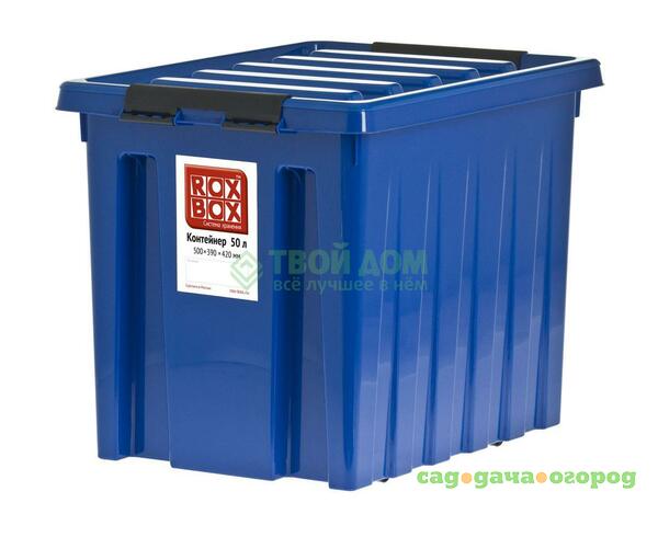 Фото Ящик для хранения Rox box Ящик с крышкой на роликах 50 л синий