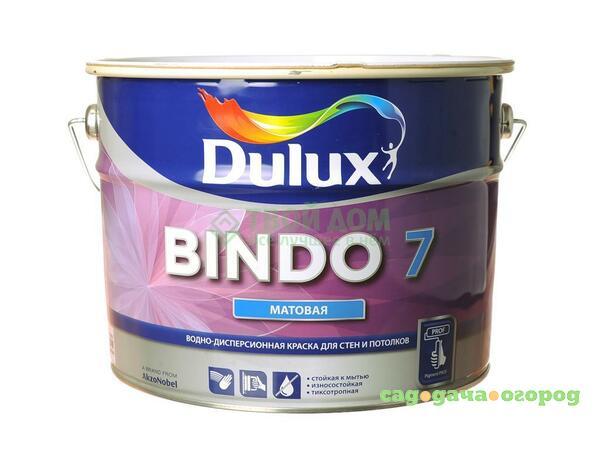 Фото Краска Dulux Bindo 7 bw 10л