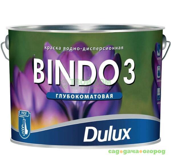 Фото Краска Dulux Bindo 3 белая 2.5л