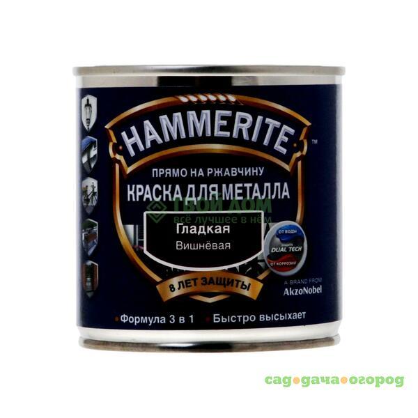 Фото Краска Hammerite Глад вишнёвая 0.25л