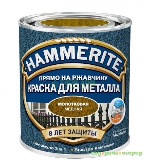 Фото Краска Hammerite гладкая синяя 025 (6701571/6701577)