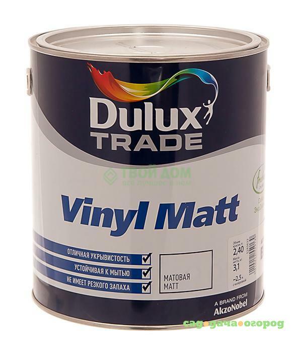 Фото Краска Dulux Vinyl мatt bм матовая 24л